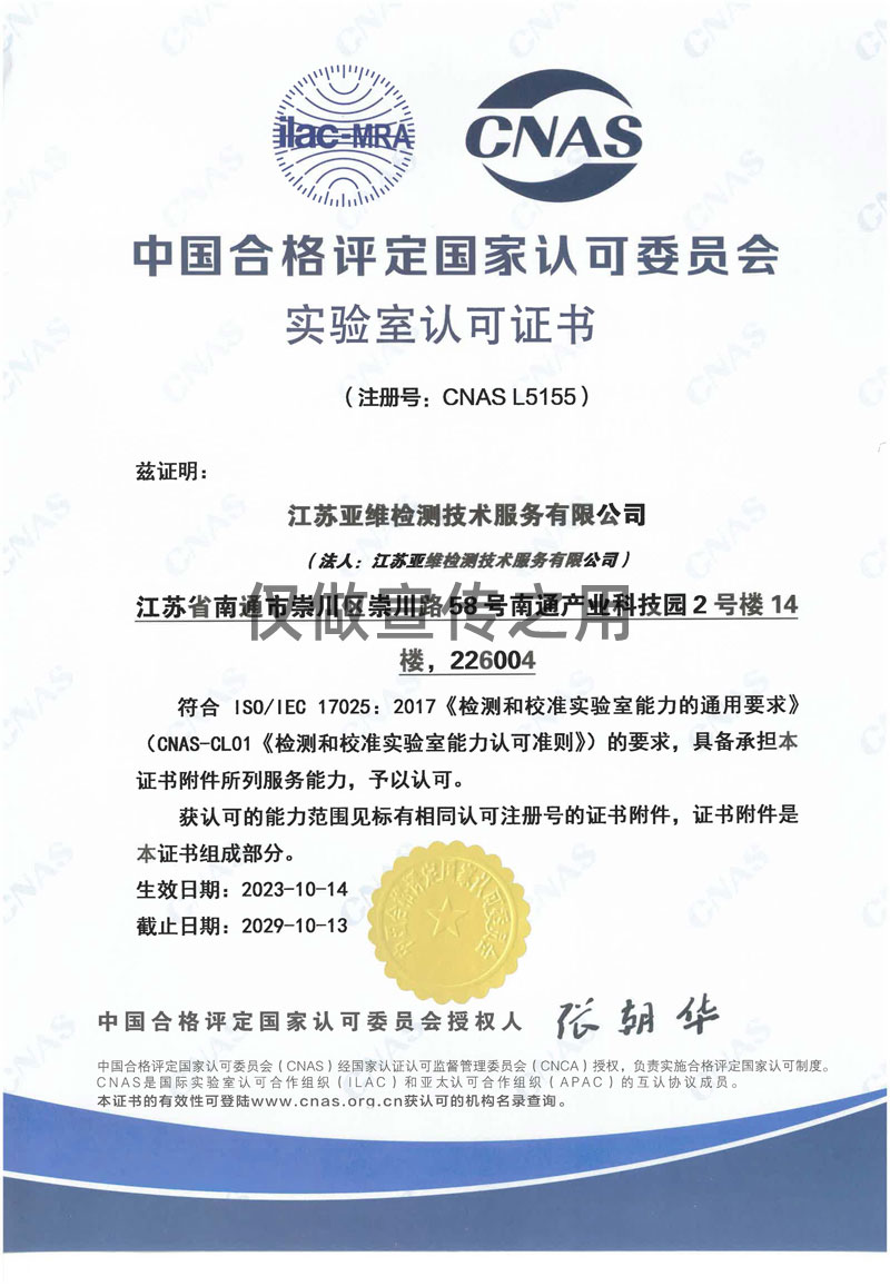 CNAS新資質中文證書.jpg